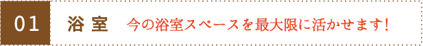 浴室