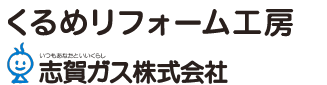 志賀ガス株式会社