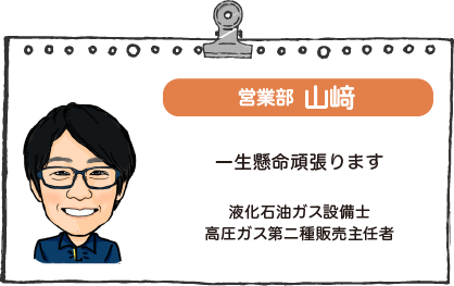 山﨑