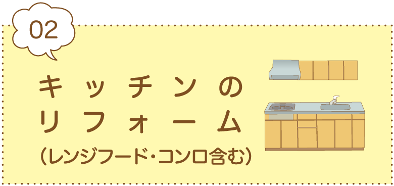 久留米のキッチンリフォーム