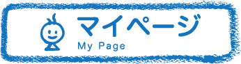 ガスの使用量・料金が一目でわかるマイページ