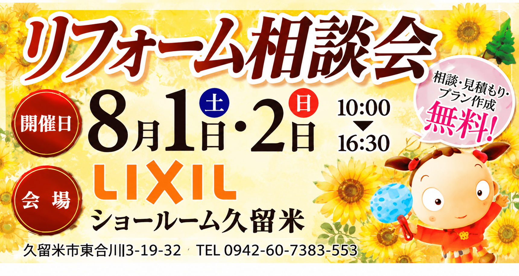 イベントチラシ